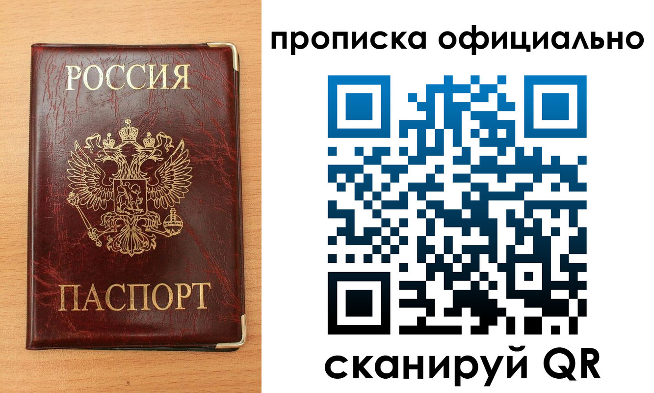 прописка в Волгореченске