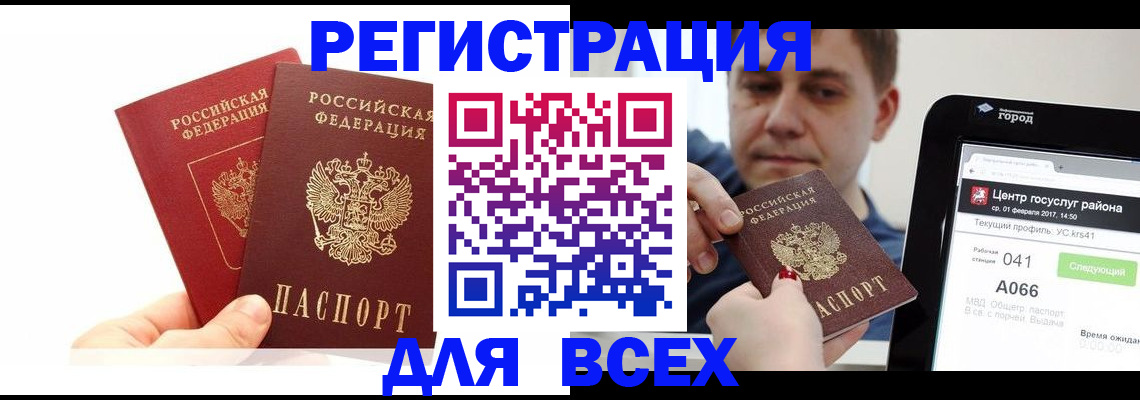 временная регистрация для школы в Волгореченске