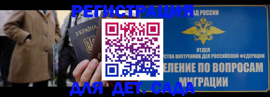 прописка ребенка в Волгореченске