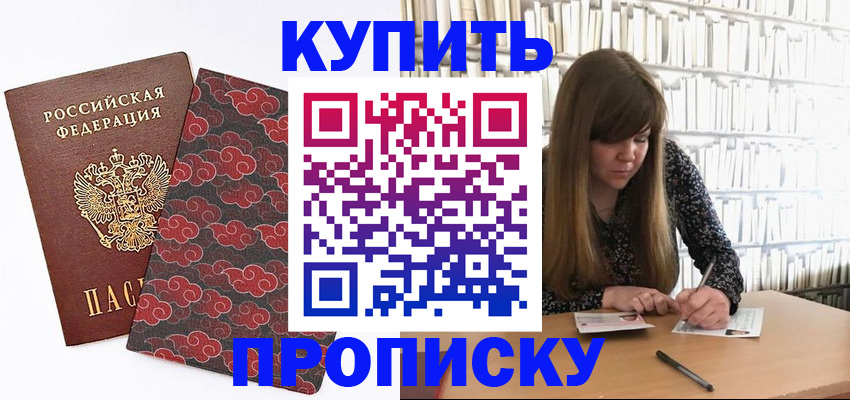 прописка для кредита в Волгореченске