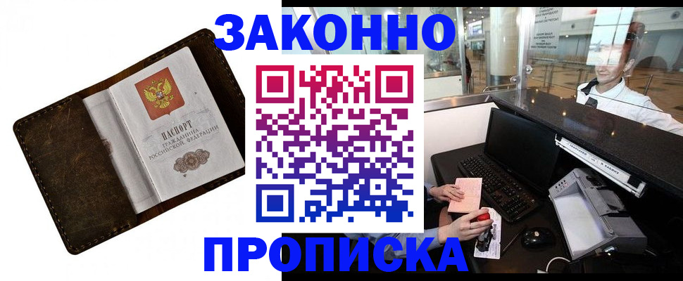 прописка для военкомата в Волгореченске