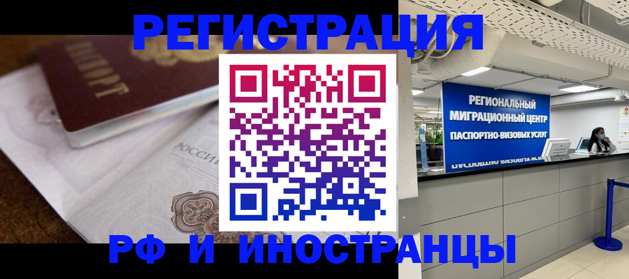 прописка законно в Волгореченске