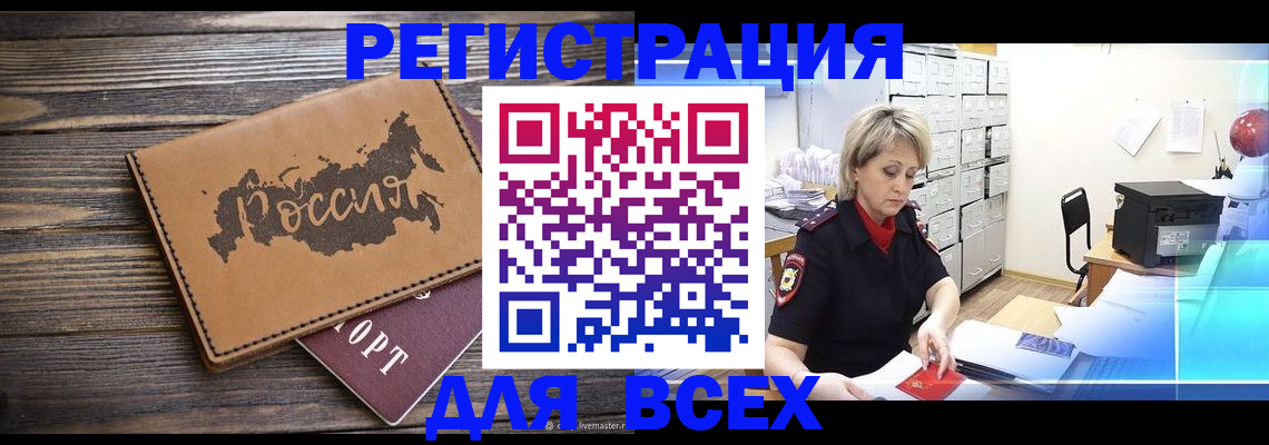 прописка паспорт в Волгореченске